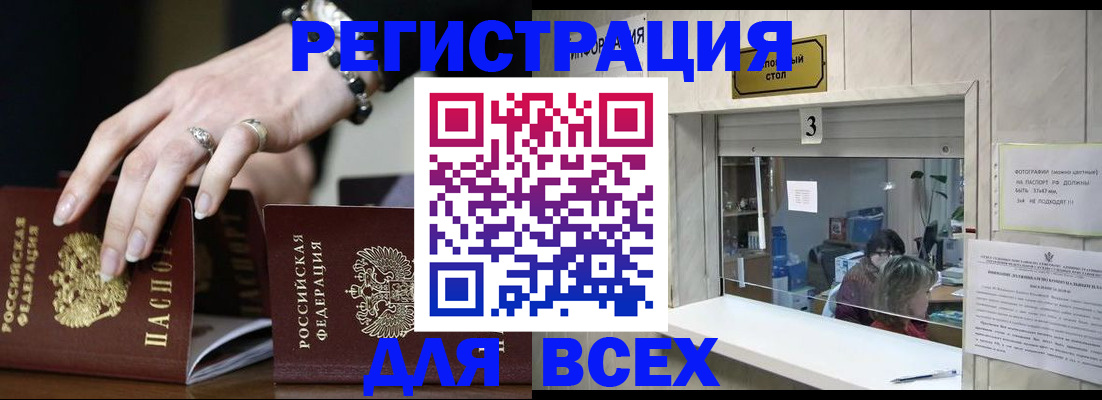 где прописаться в Истре