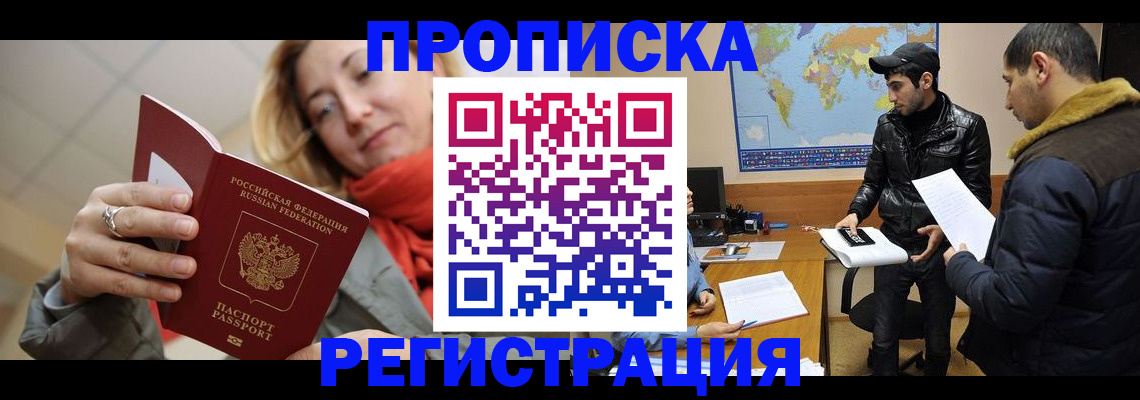 прописка от собственника в Истре