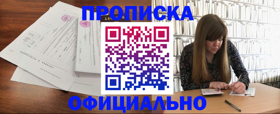 прописка для работы в Истре