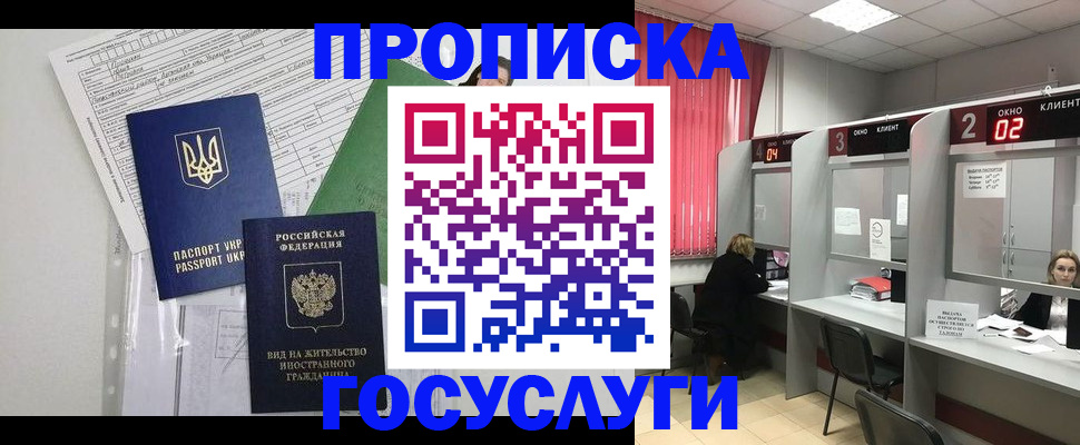 прописка для кредита в Истре