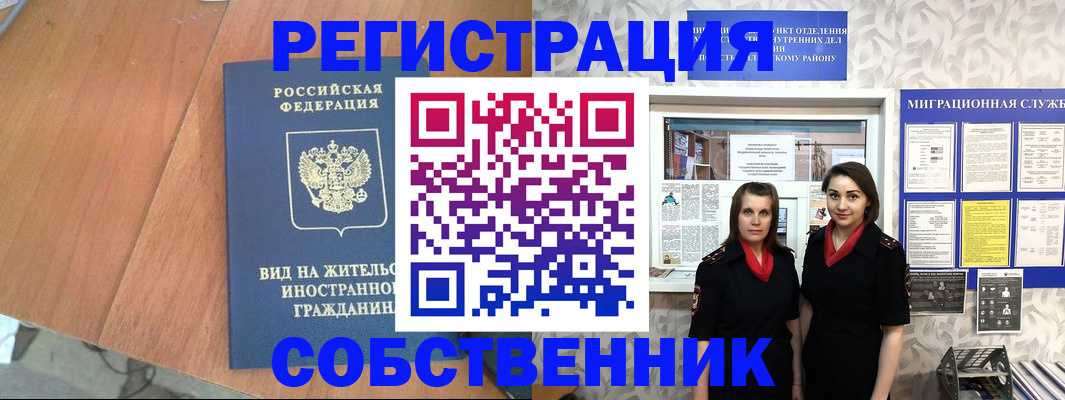 прописка 2025 в Истре