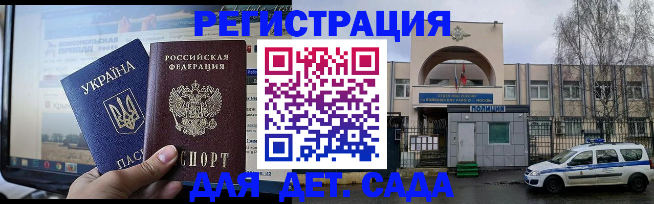 прописка гарантия в Истре